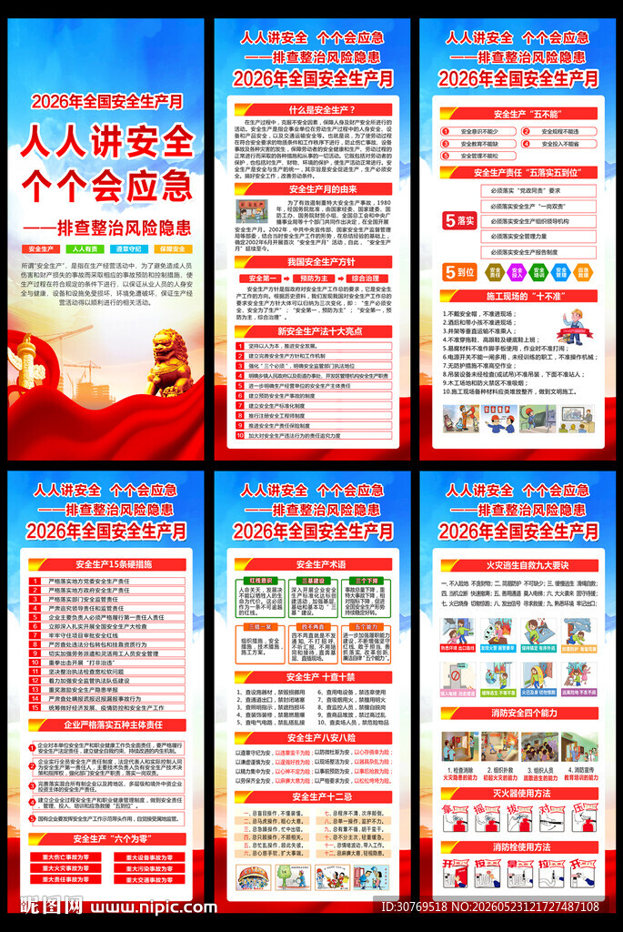 安全生产月展架