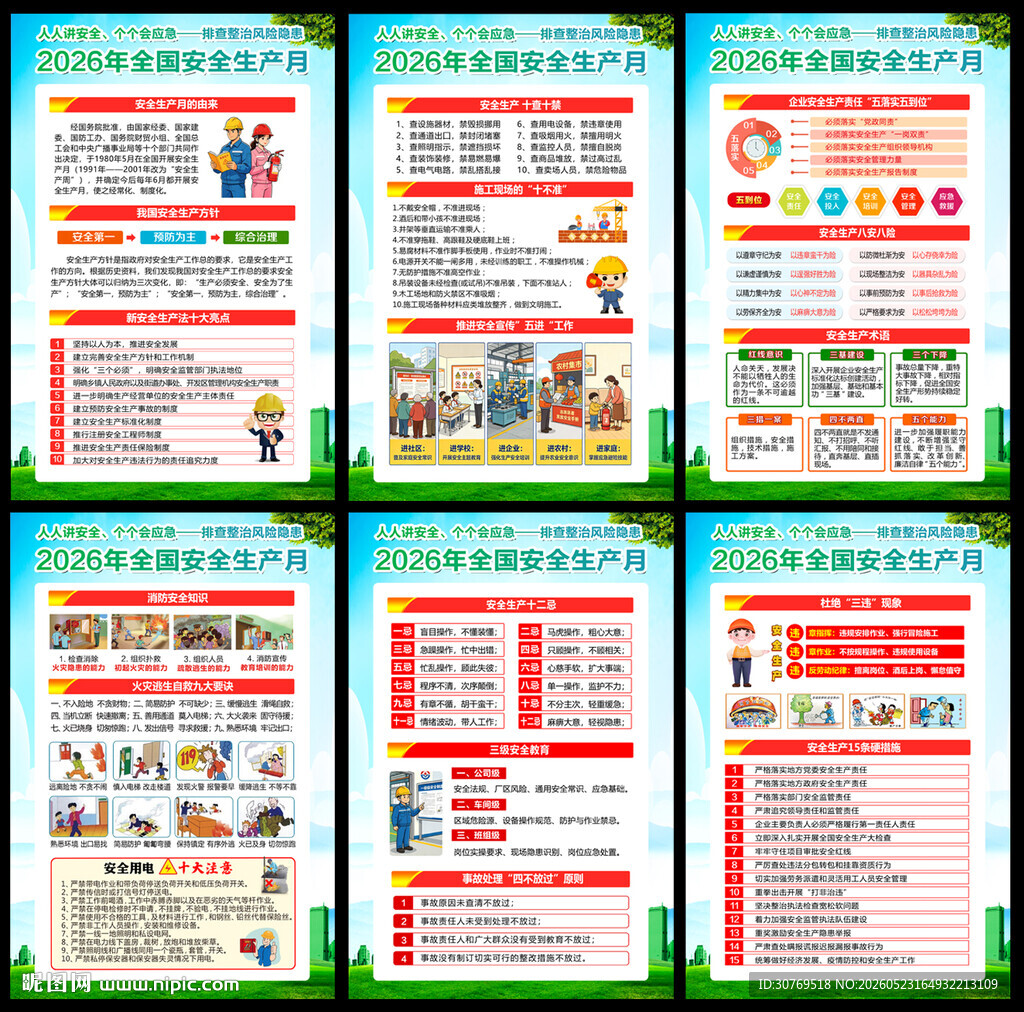 安全生产知识宣传海报