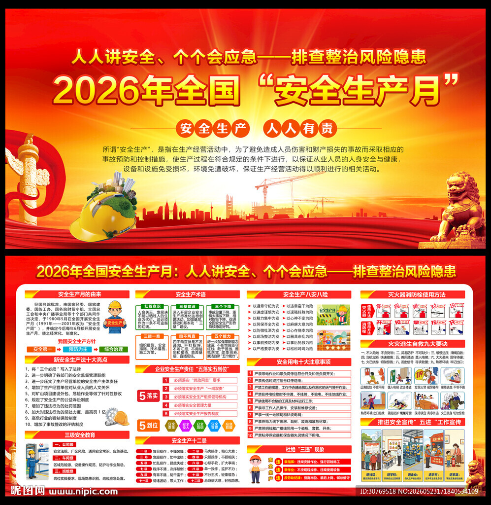 2026安全生产月