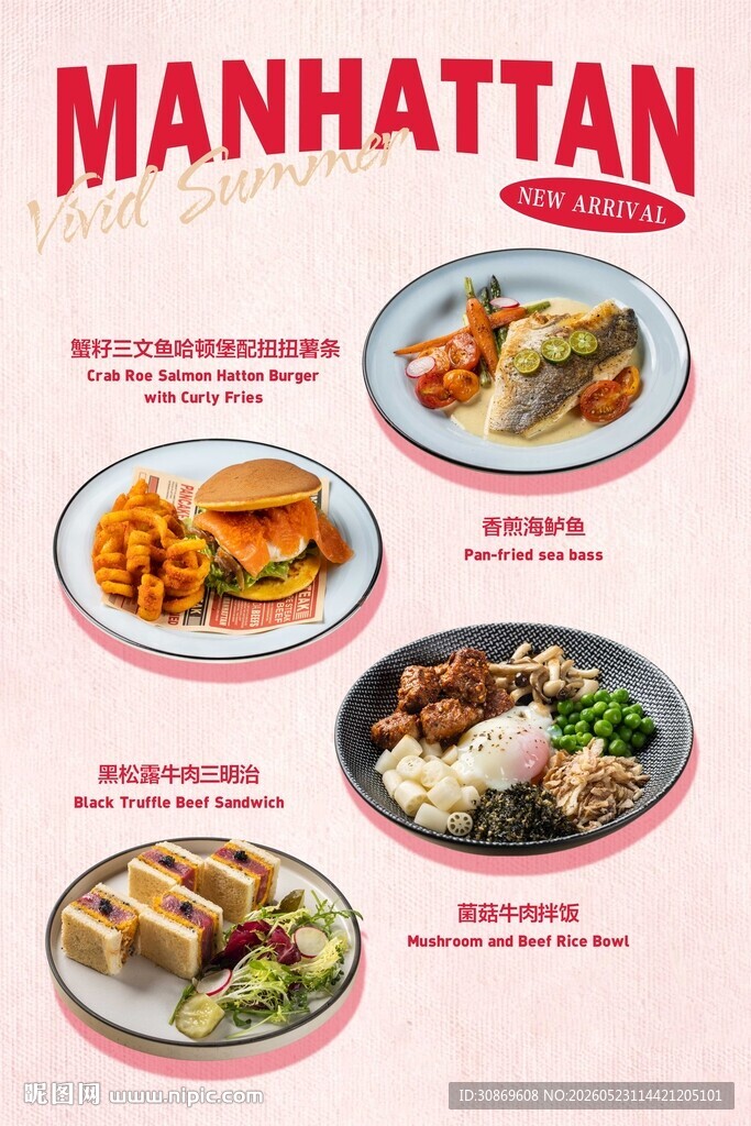 西餐菜品上新海报