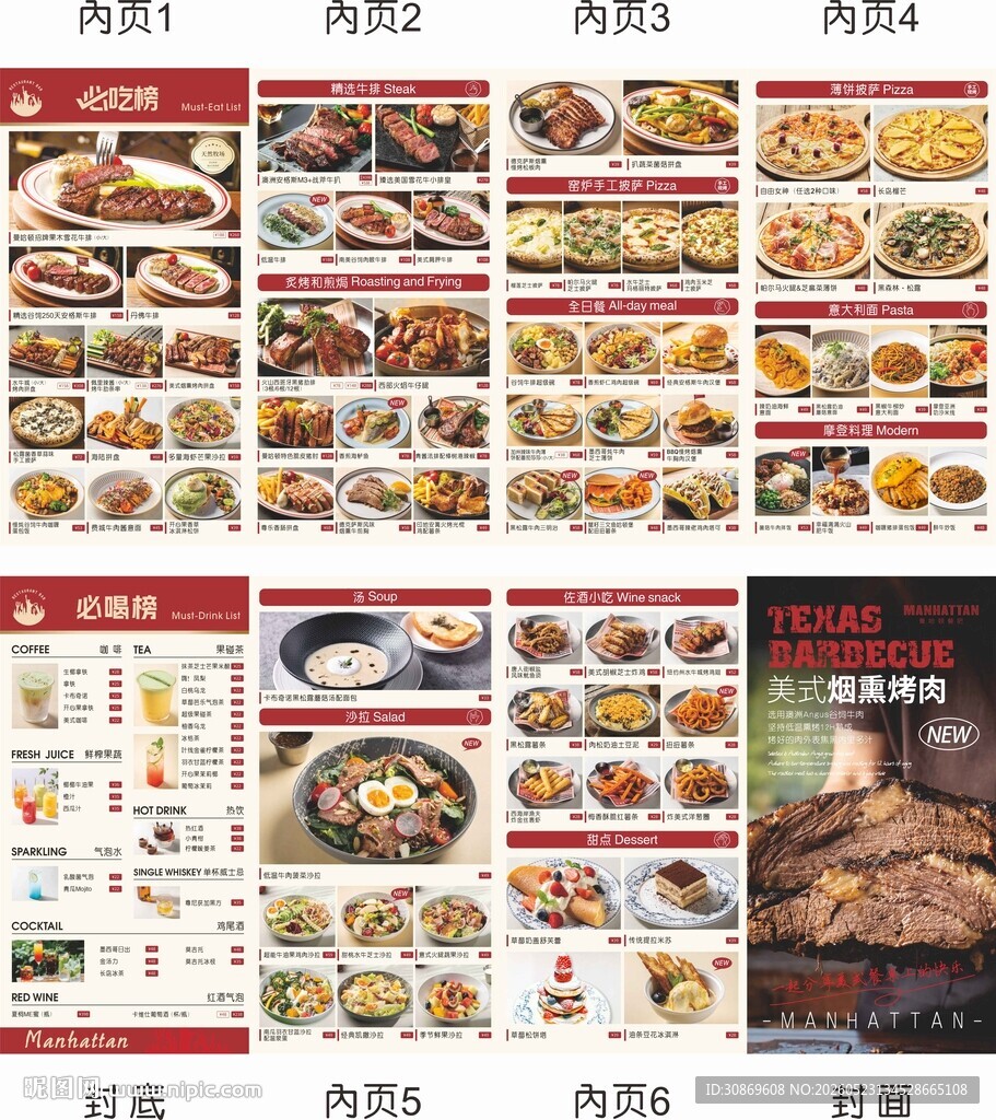 西餐菜单折页设计