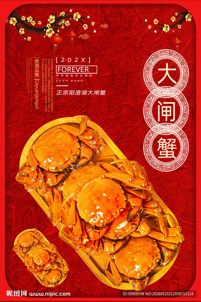 大闸蟹