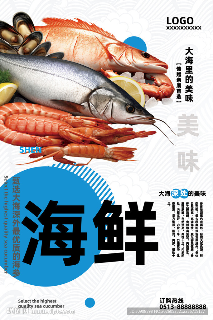 海鲜