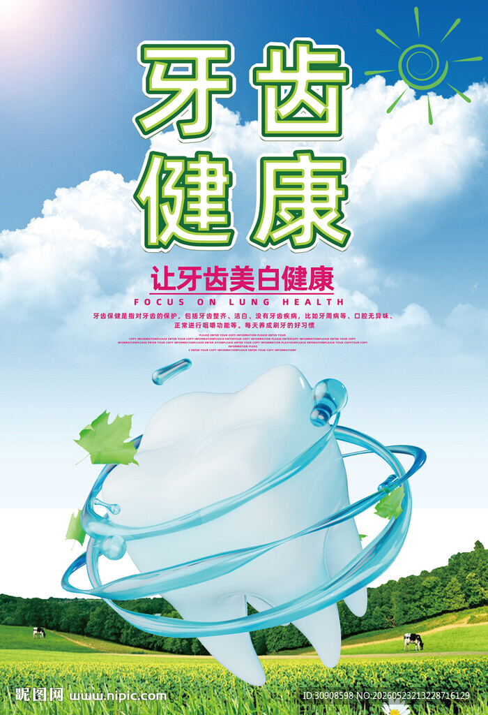 牙齿