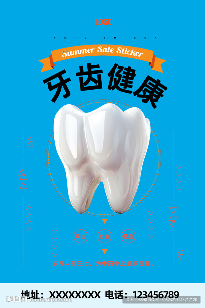 牙齿