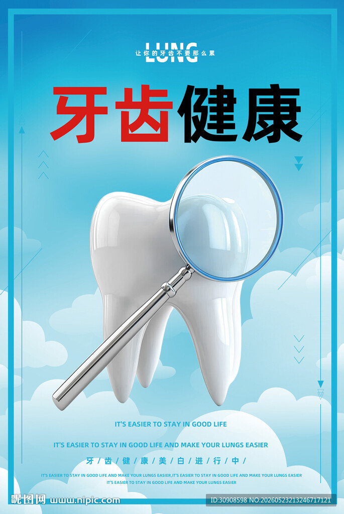 牙齿