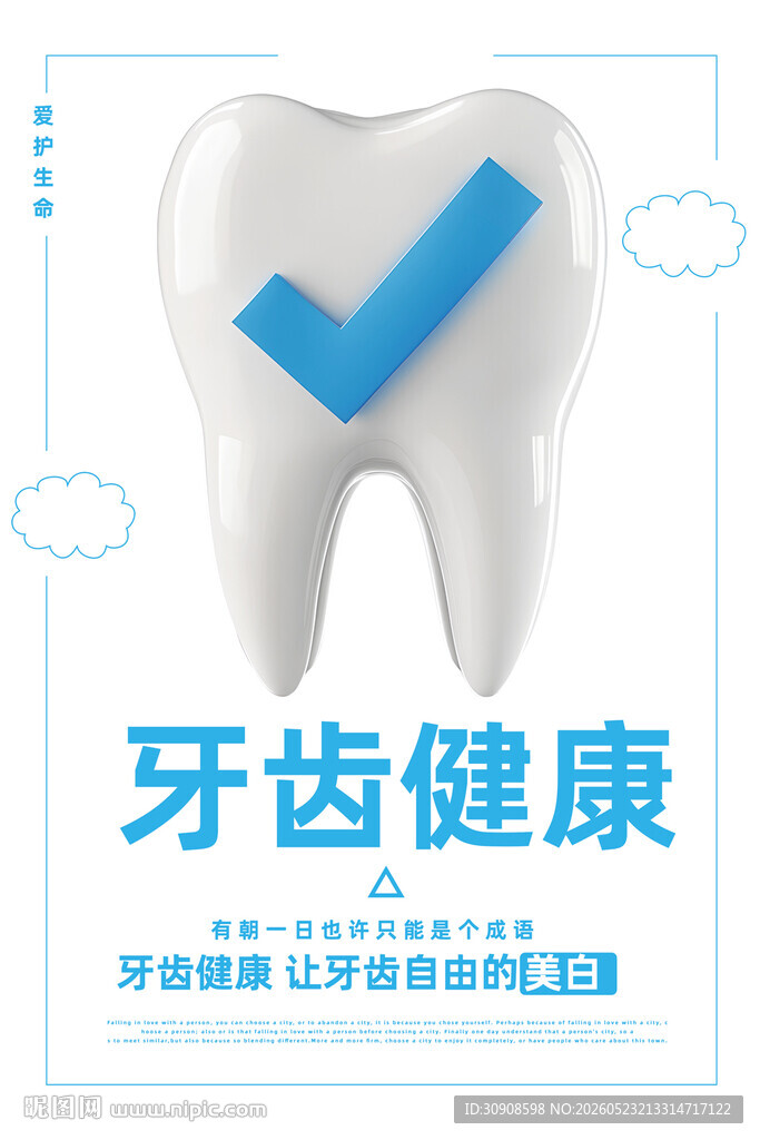 牙齿