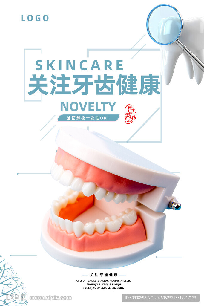 牙齿