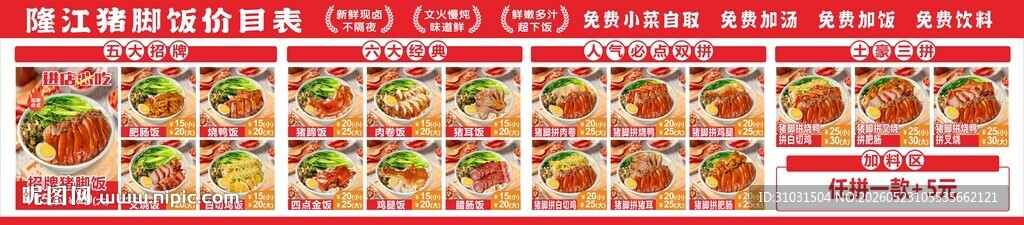 隆江猪脚饭菜单价目表
