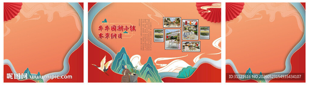 中式传统国潮风背景