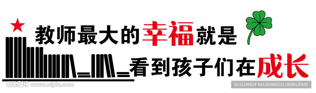 学校文化墙 