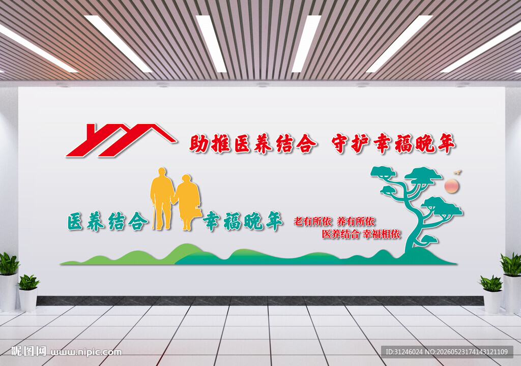社区养老服务文化墙