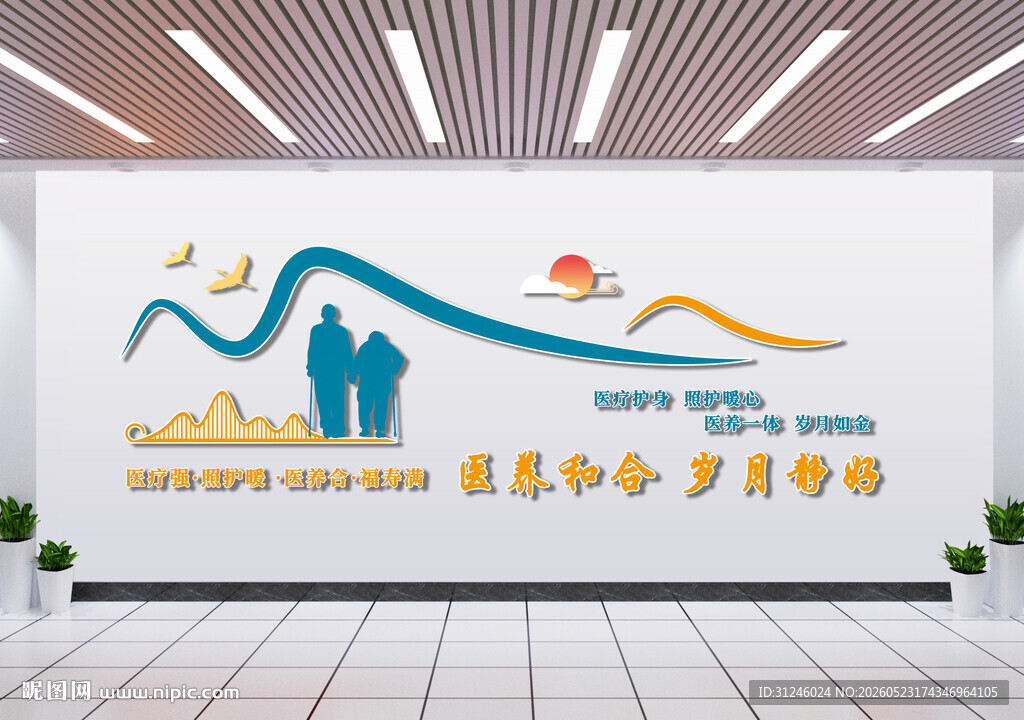 养老院文化墙展示