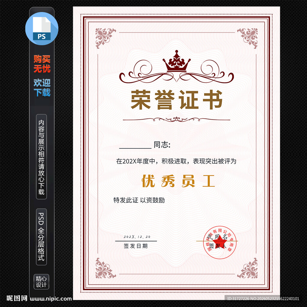 荣誉证书