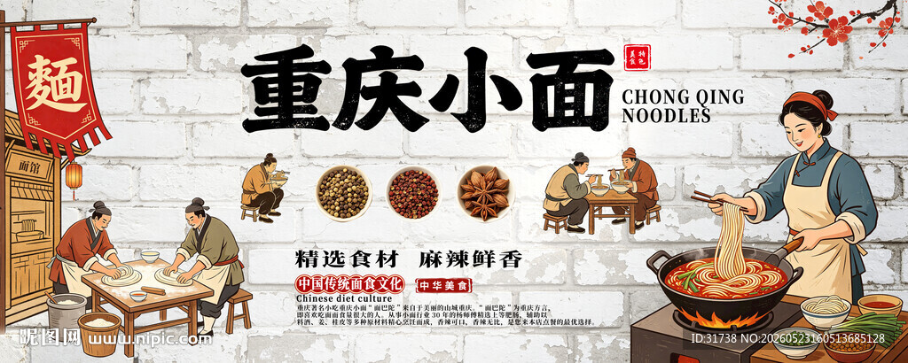 重庆小面