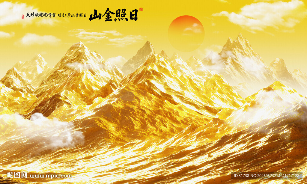 日照金山