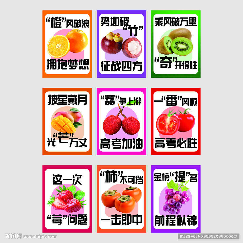 水果考试寓意