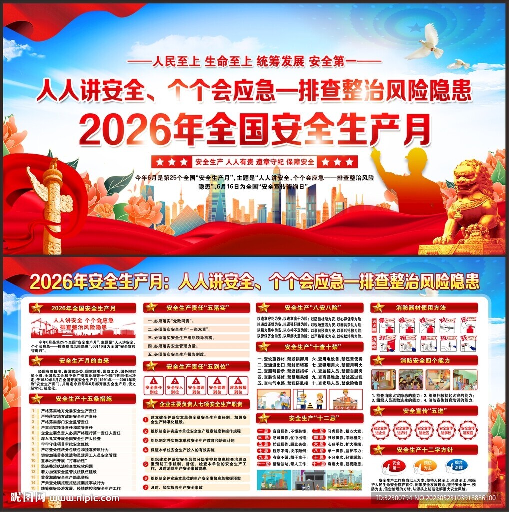 2026安全生产月