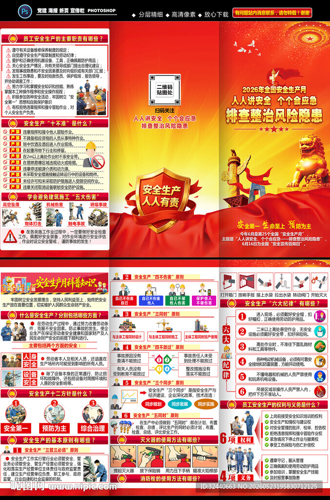 2026安全生产月三折页