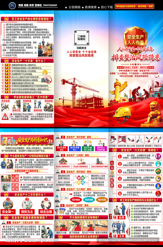 安全月三折页