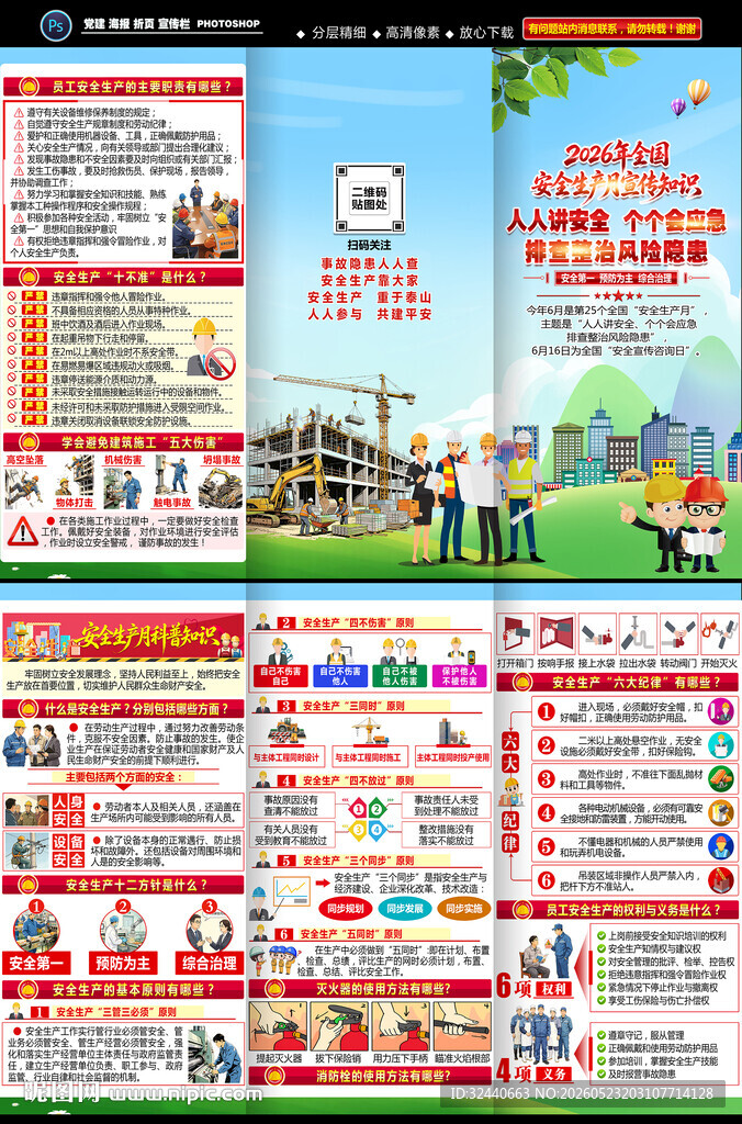 安全生产月折页