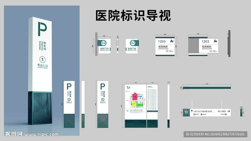 医院标识导视