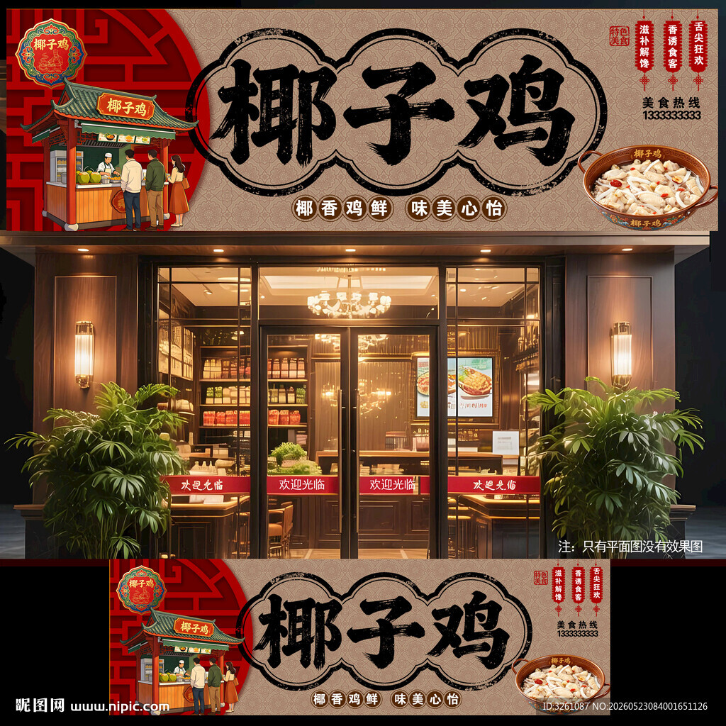 椰子鸡