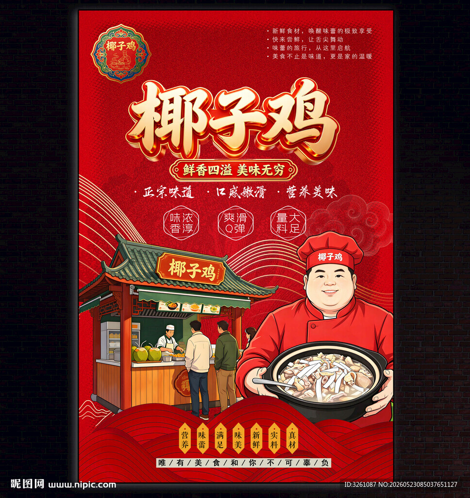 椰子鸡