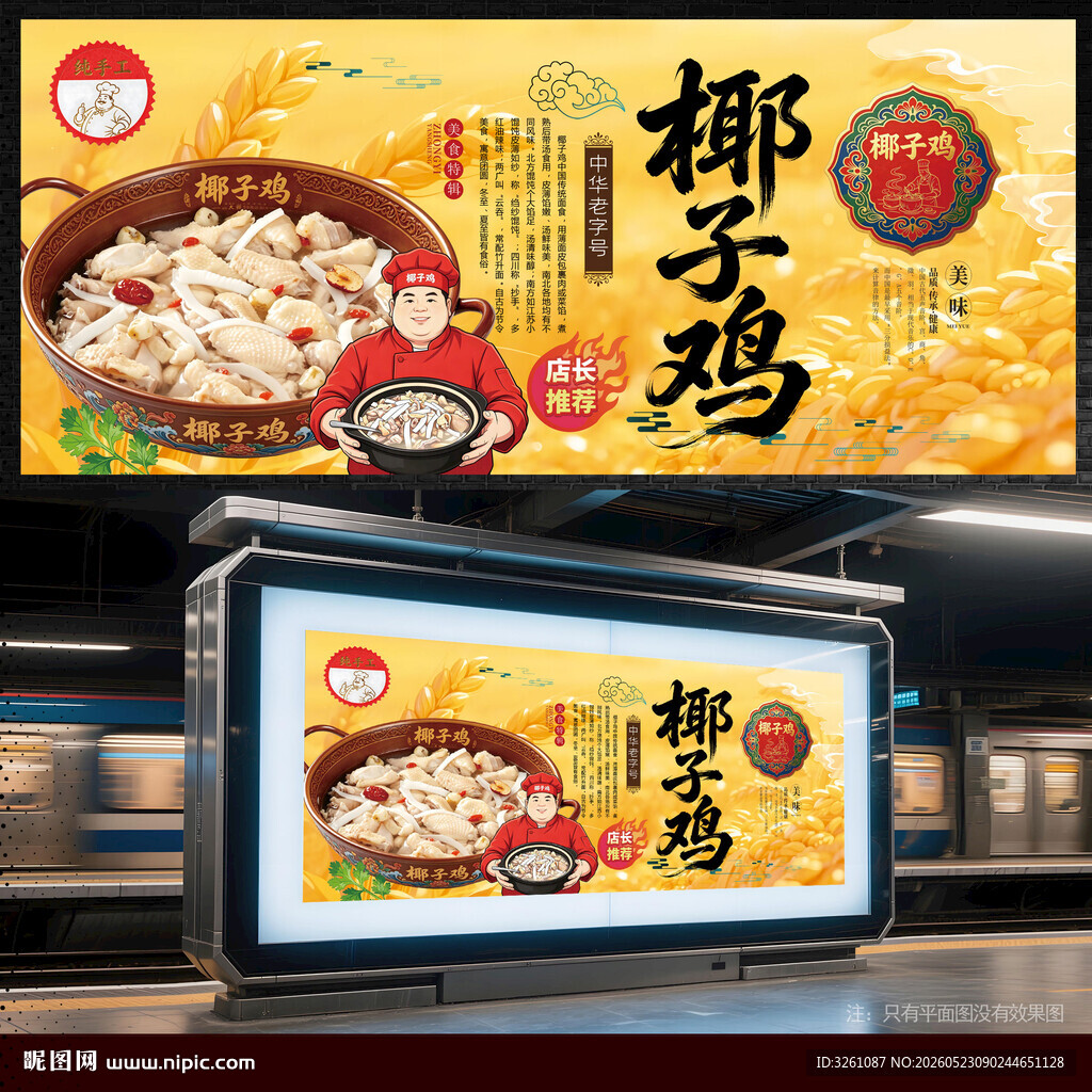 椰子鸡