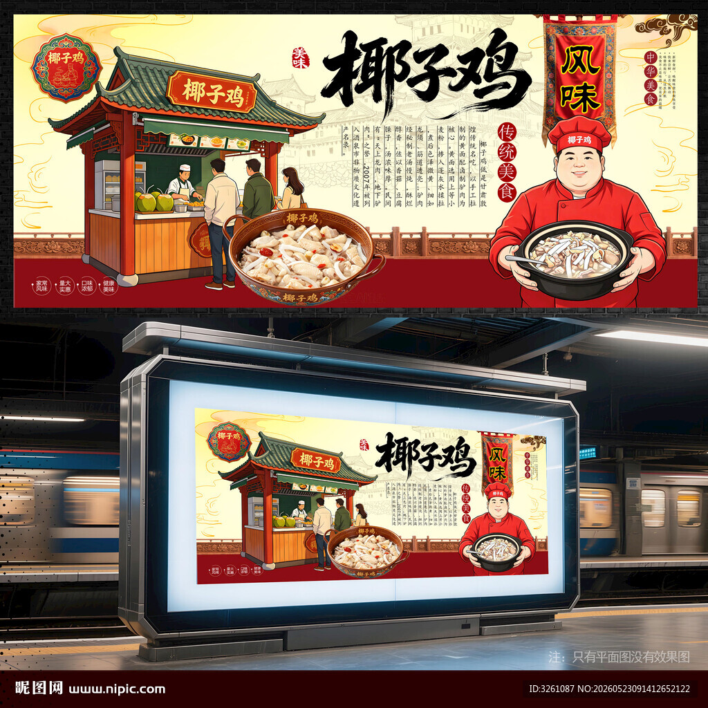 椰子鸡