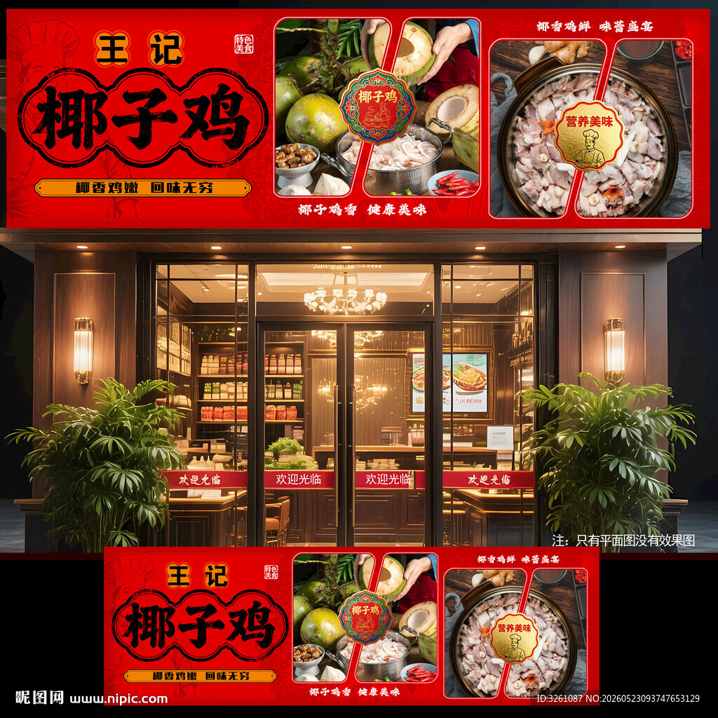 椰子鸡
