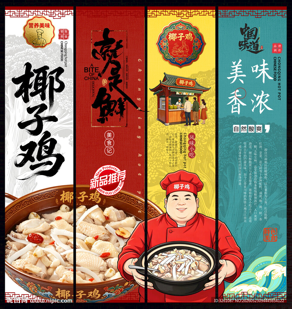 椰子鸡