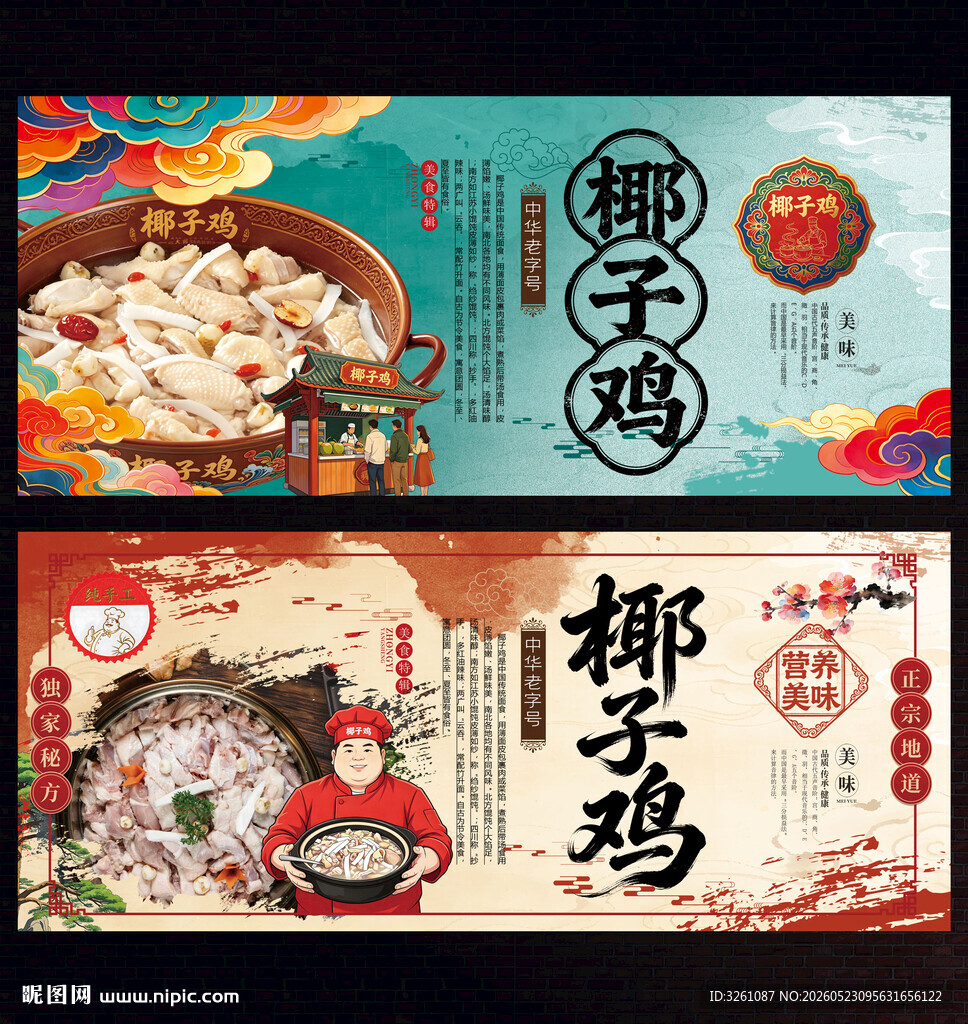 椰子鸡