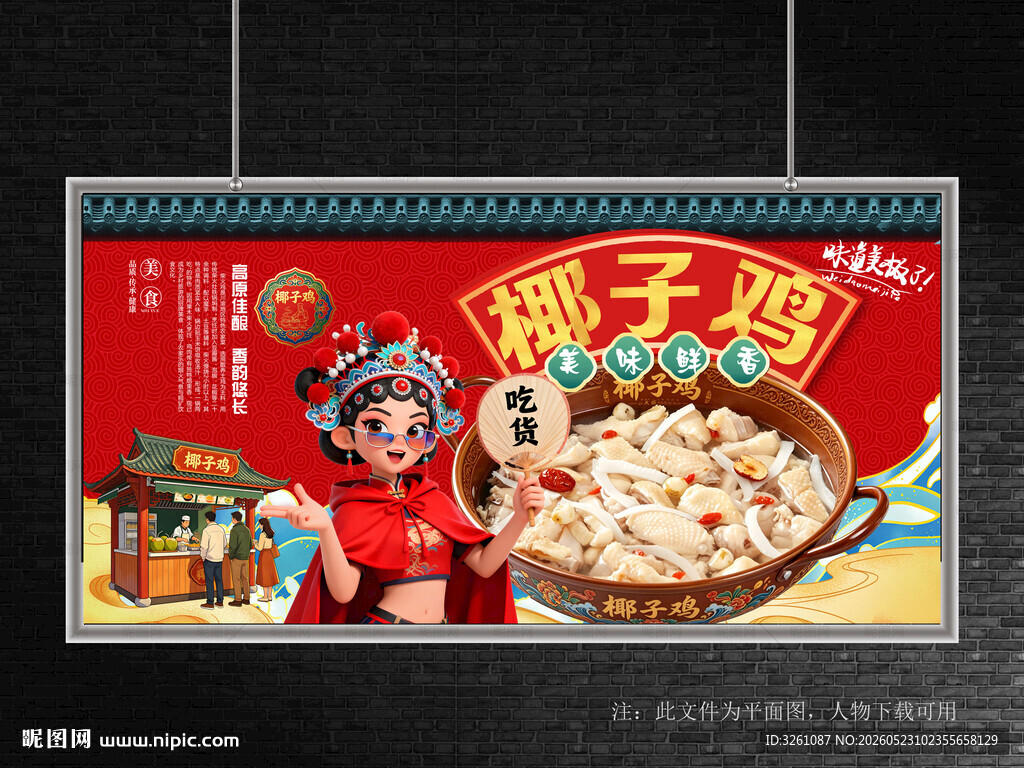 椰子鸡