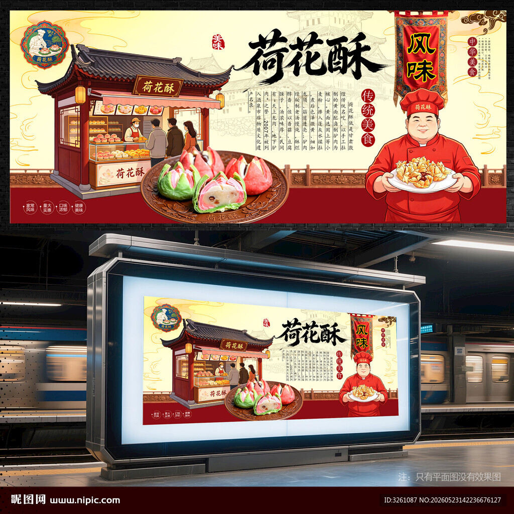 荷花酥