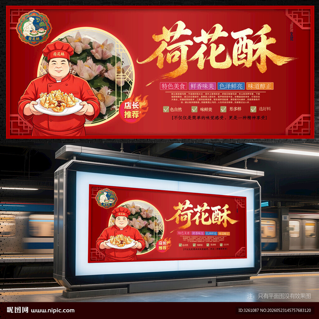 荷花酥
