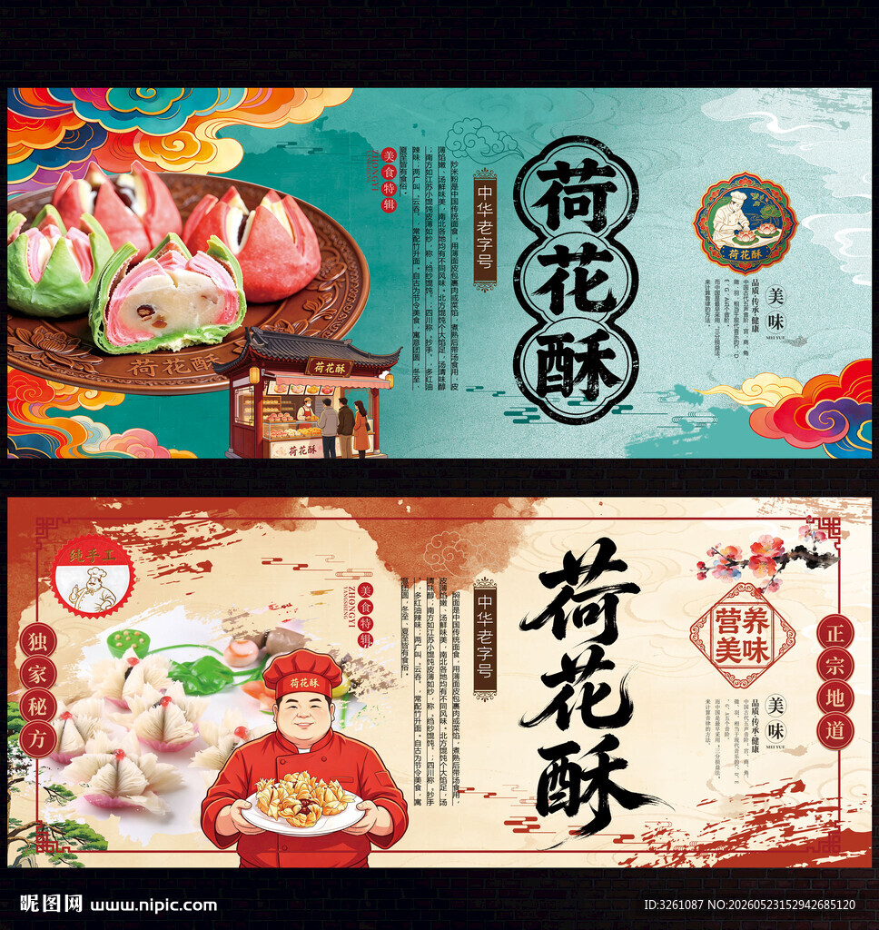 荷花酥