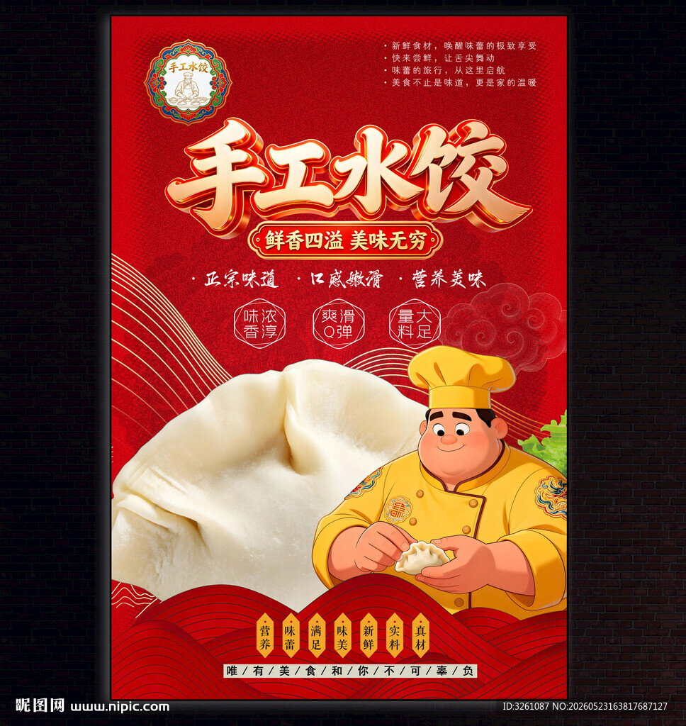 手工水饺