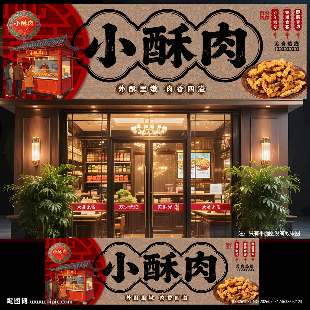 小酥肉