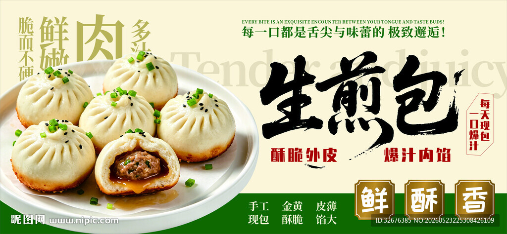 上海特色美食生煎包
