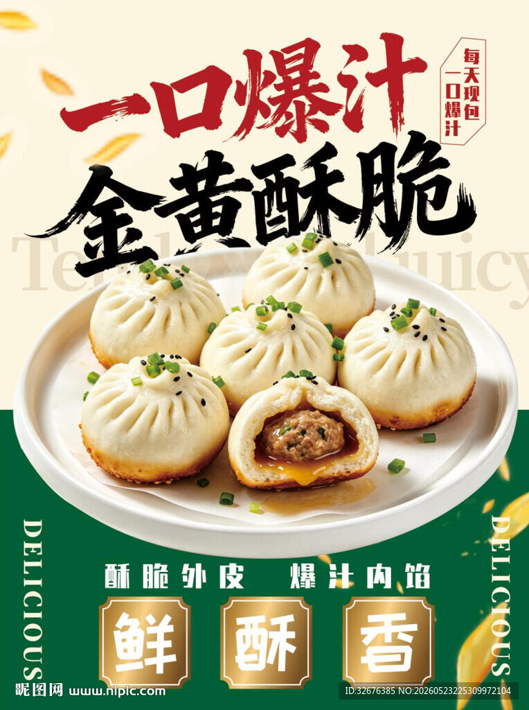 上海特色美食生煎包