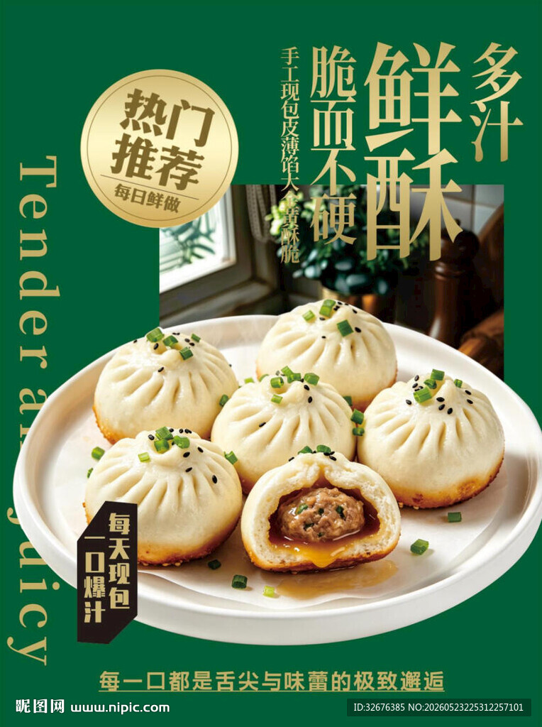 上海特色美食生煎包