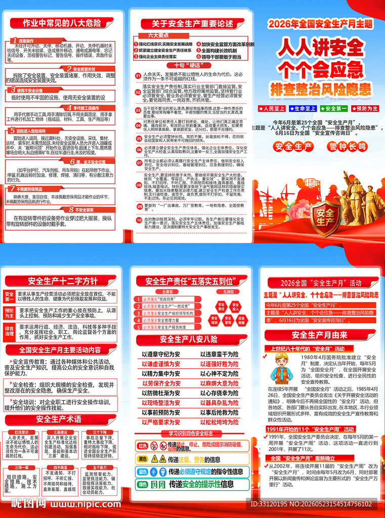 安全生产月三折页