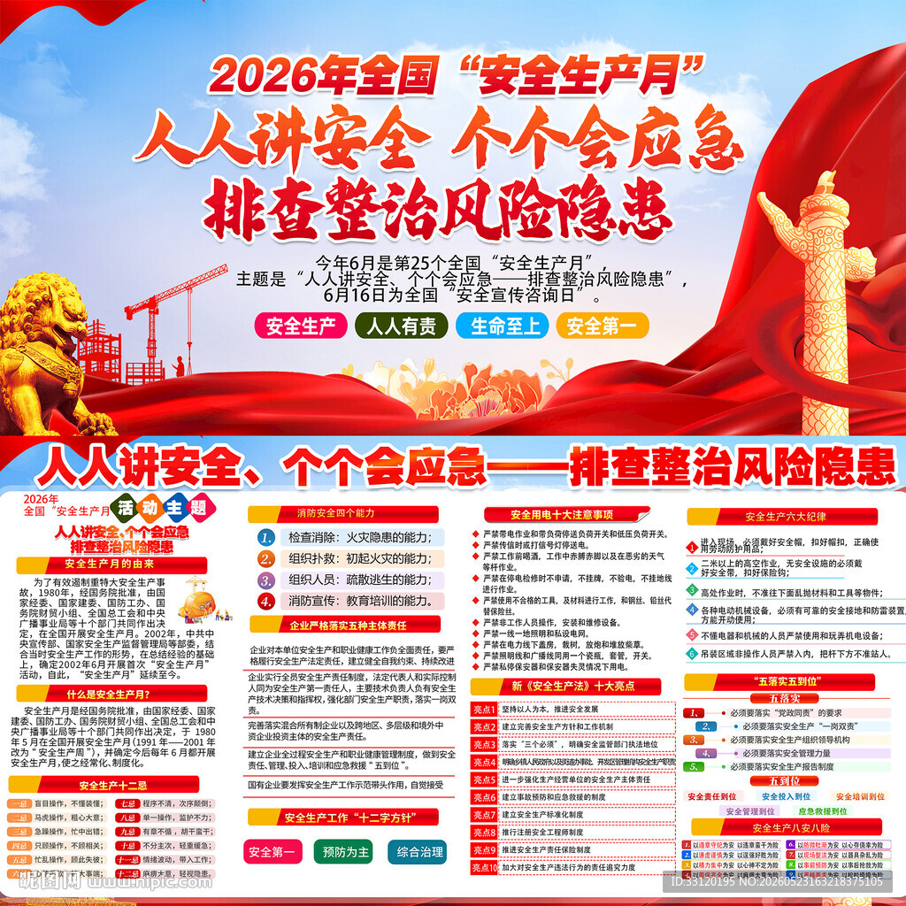 2026年安全生产月