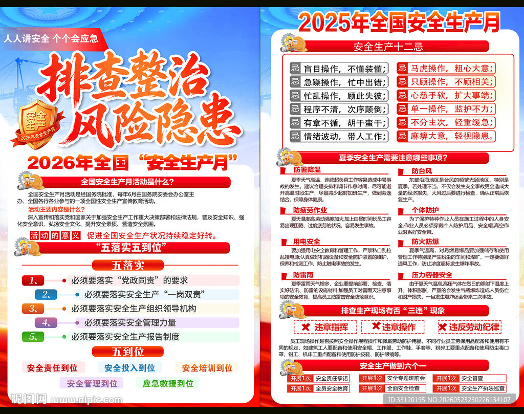 安全生产月