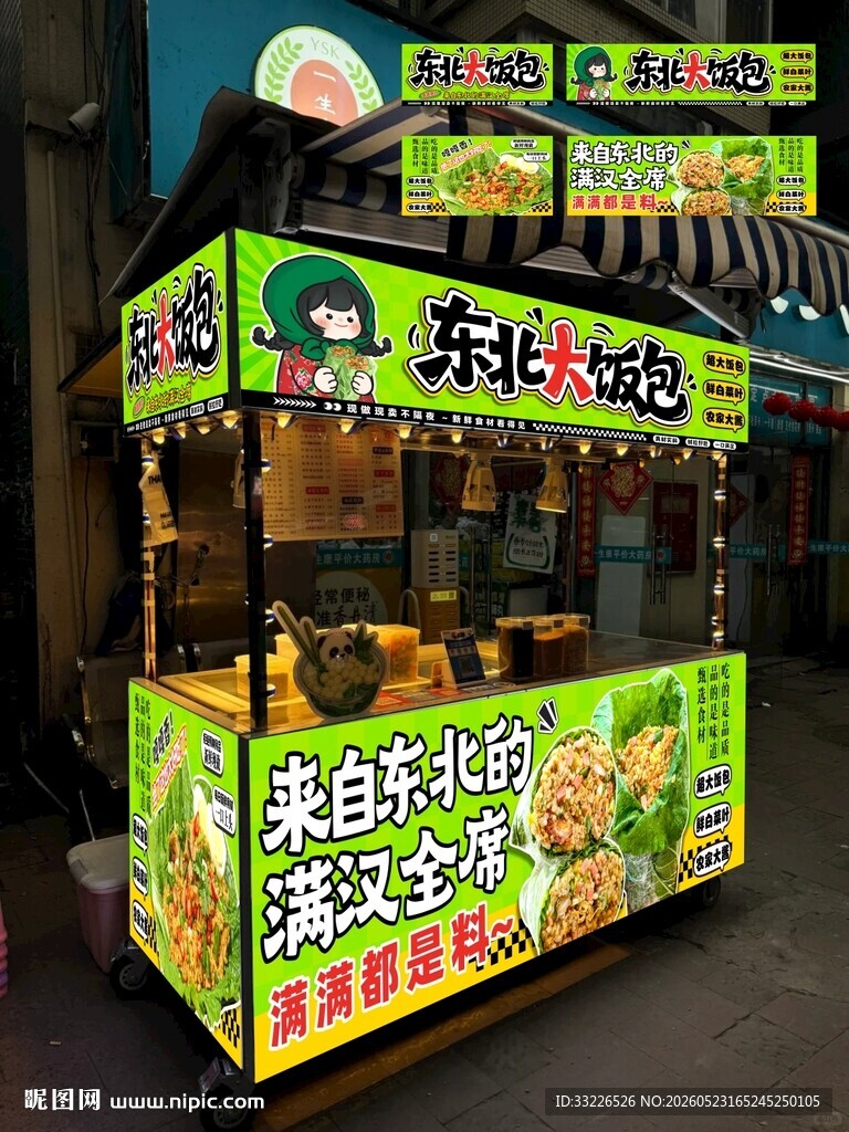东北大饭包摊位海报设计