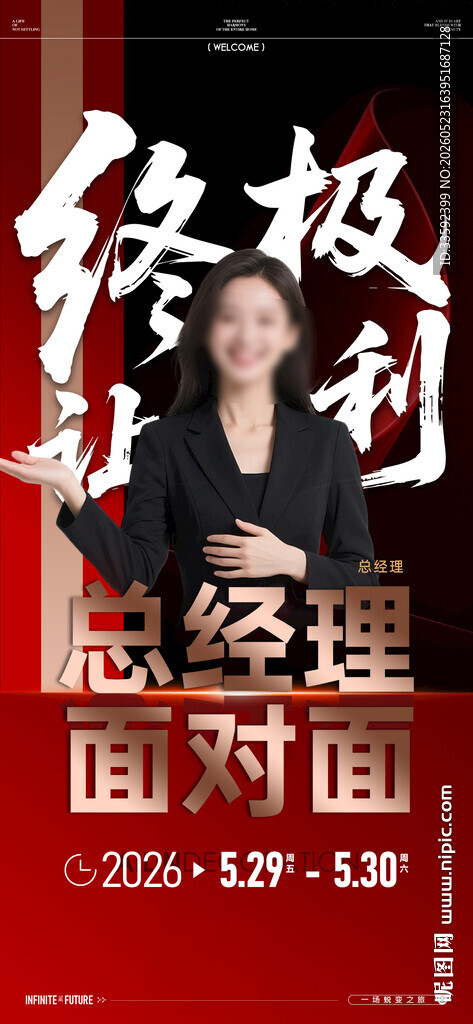 总经理海报