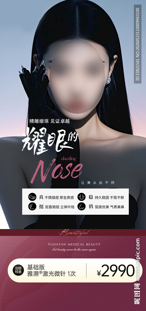 医美