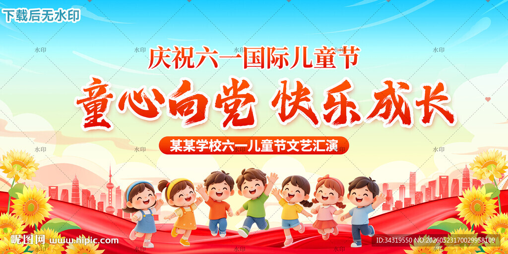 童心向党