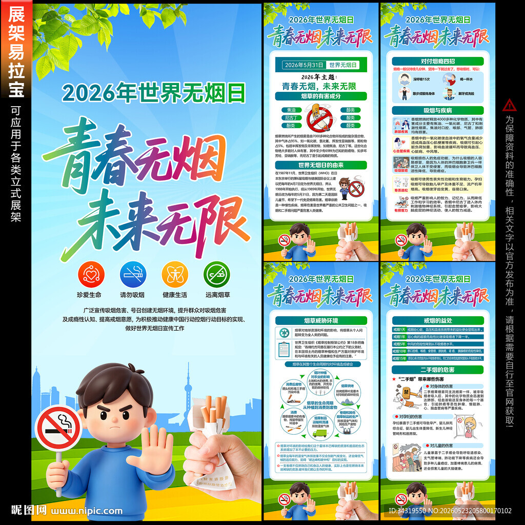 世界无烟日展架
